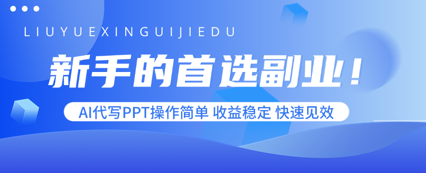 新手的首选副业！AI代写PPT操作简单，收益稳定，快速见效-迈巴赫之家