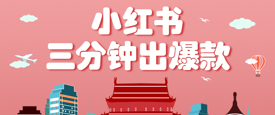 小红书操作非常简单的玩法，零基础小白，也能3分钟生成一条爆款笔记，月赚3000+-迈巴赫之家