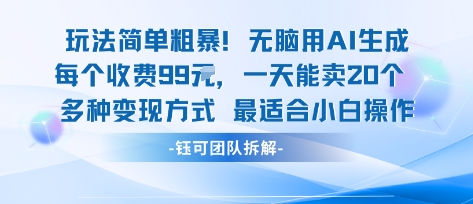 玩法简单粗暴！每个定制款收费99米一天能卖20个 适合小白-迈巴赫之家